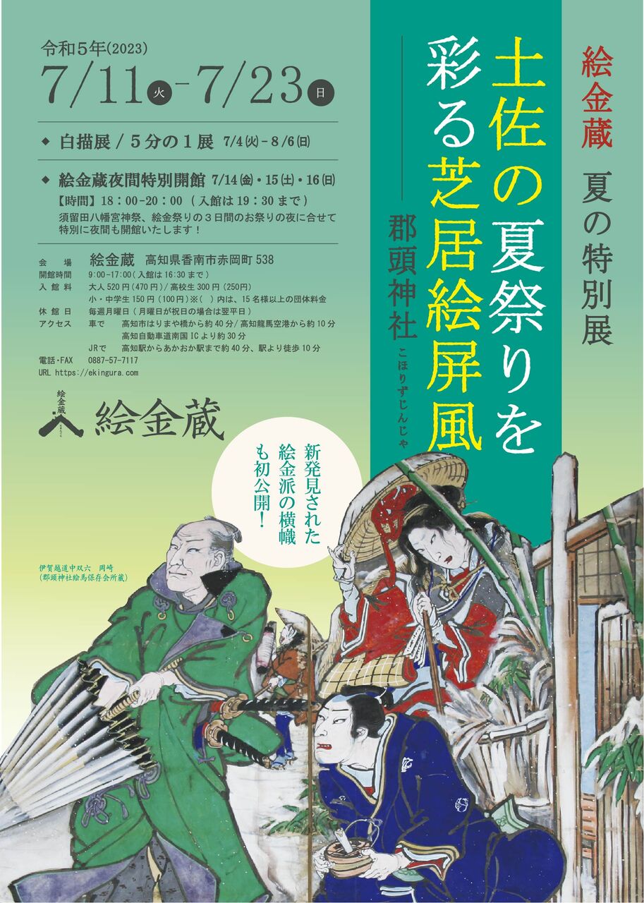 第47回土佐赤岡絵金祭り」終了いたしました！ : 絵金蔵ブログ