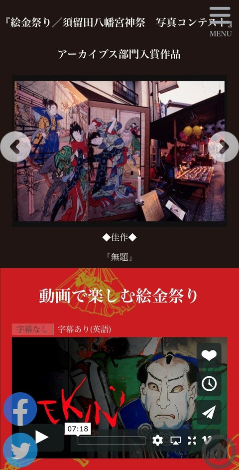 絵金祭りサイトコンテンツ01