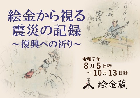 絵金蔵から視る震災の記録タイトル-01 - コピー