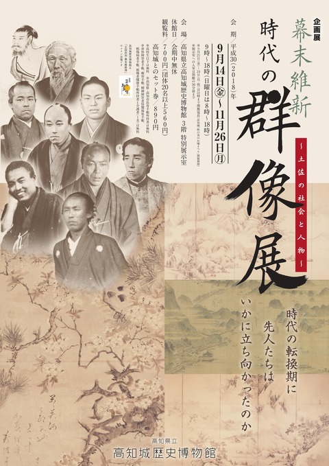 時代の群像展表