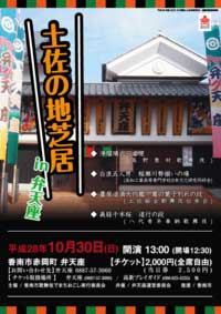 土佐の地芝居