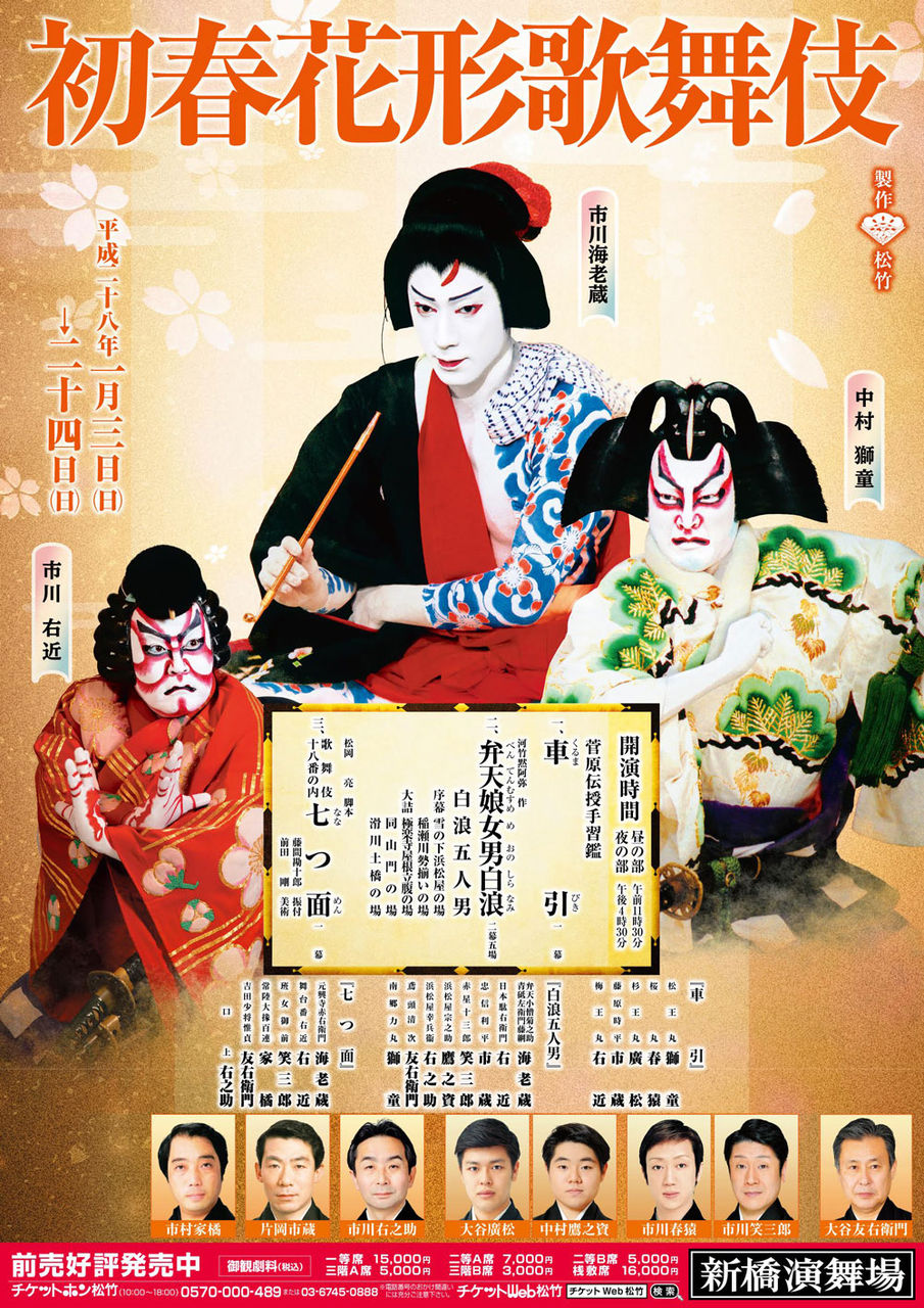 文楽<4>松王丸と源蔵 令和6年4月文楽公演特設サイト