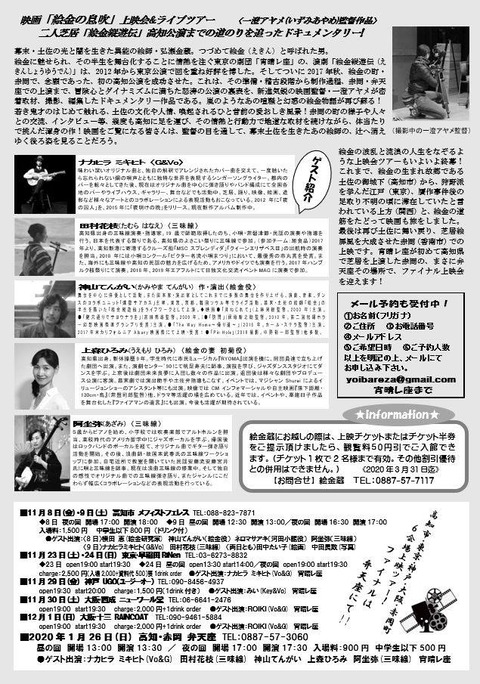 映画「絵金の息吹」(一澄アヤメ監督作品)上映会&ライブツアー★裏