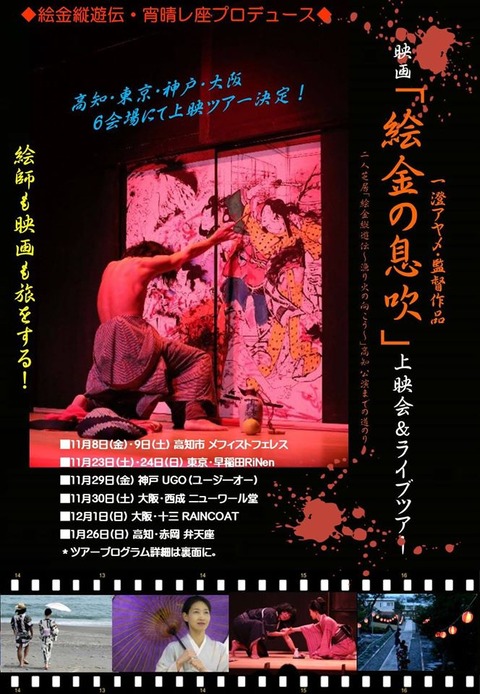 宵晴レ座上映会チラシ