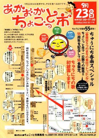 ちょこっと市チラシ