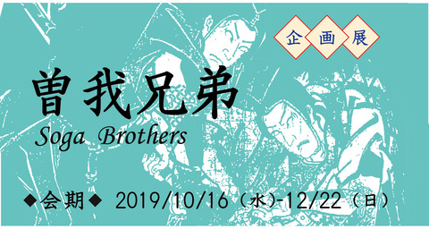 曽我兄弟タイトル
