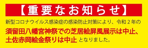 祭り中止案内画像