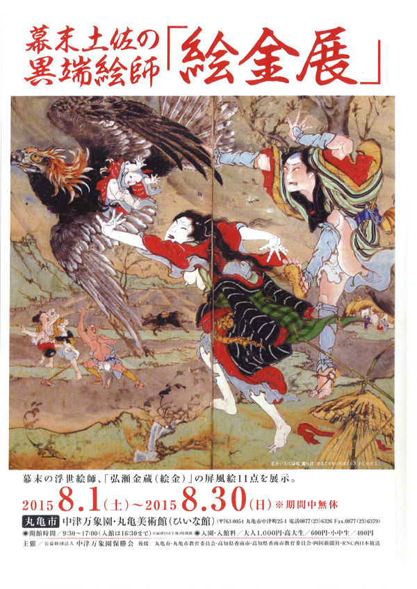 絵金展 : 絵金蔵ブログ