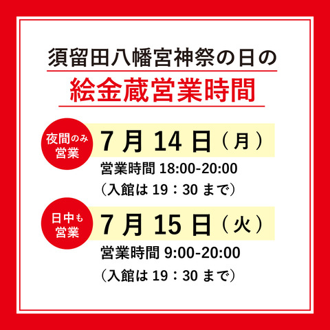 須留田八幡宮神祭の日の-01