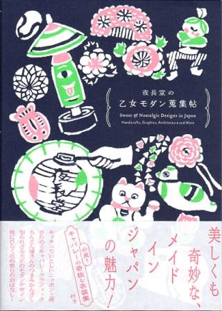 夜長堂表紙
