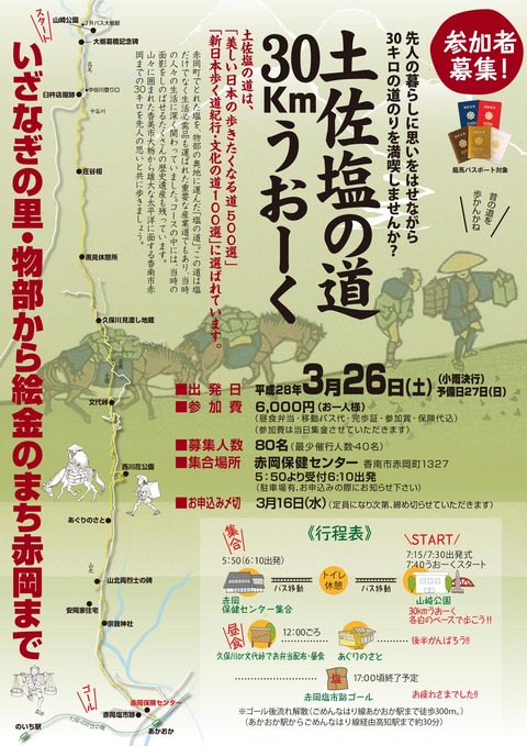 塩の道うおーく
