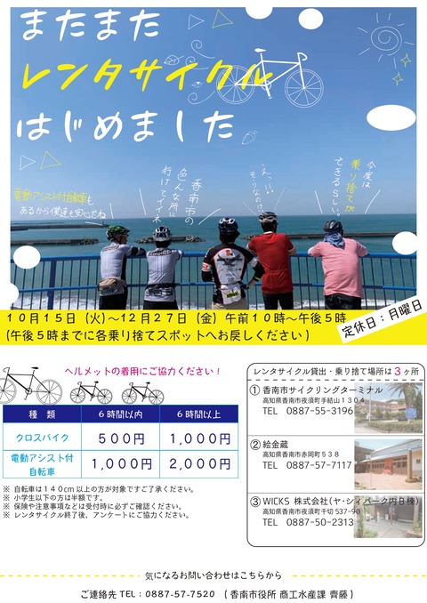 第二回レンタサイクル チラシ データ軽量化_page-0001