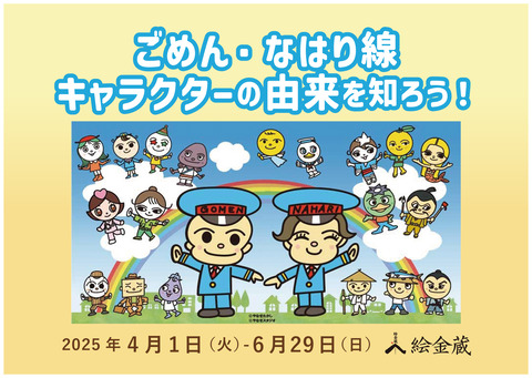 ごめんなはり線タイトル