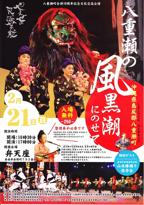 八重瀬