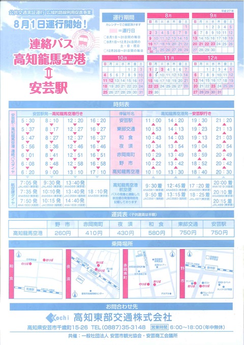 高知東部交通チラシ　裏