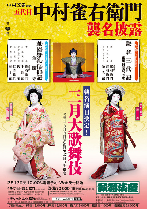 kabukiza鎌倉三大記_201603f_118de116f99bf0697229b01ad8dd3a29