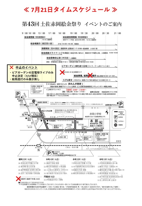 2019絵金祭りスケジュール(改)_21日