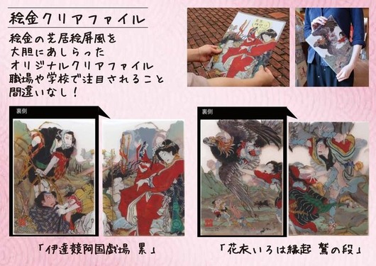 絵金クリアファイル