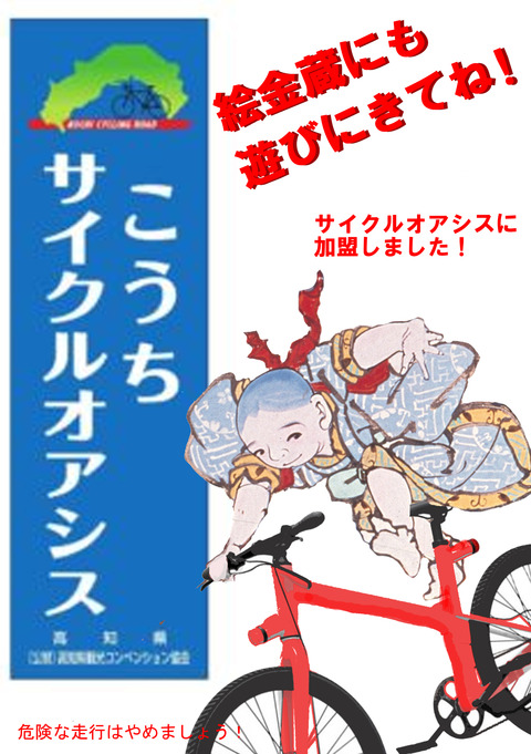 サイクスオアシス加盟