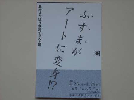 島崎りっぽう水彩イラスト展