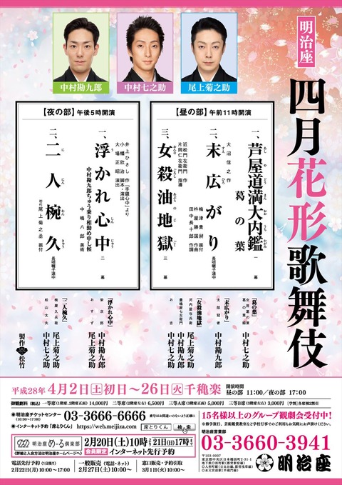 meijiza_201604ffl_77c2b4785b261053336ac20d7b3f30fc