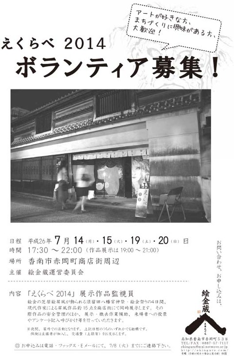 H26えくらべボラ募集