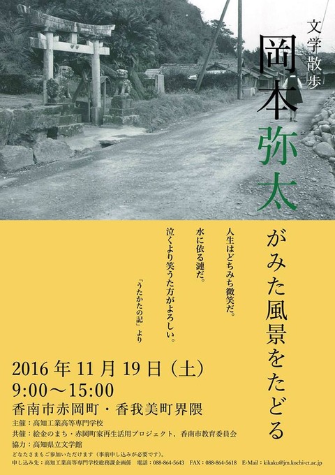 岡本弥太チラシ