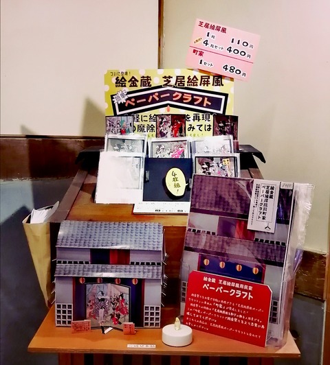 ペパクラ商品売り場