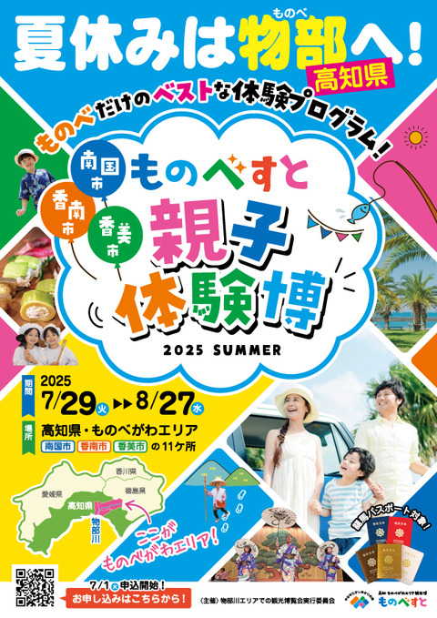 親子体験博チラシ表-OUT書き出し