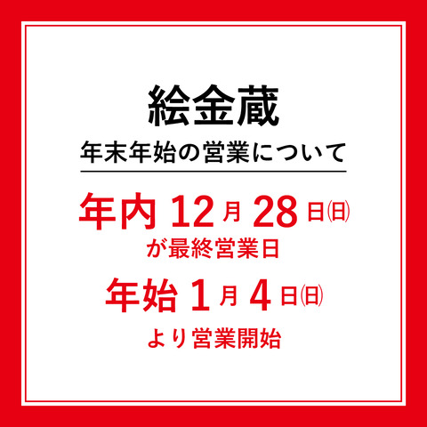年末年始-01