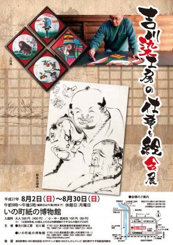 紙の博物館