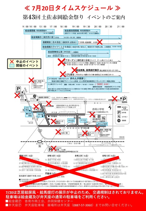 2019絵金祭りスケジュール(改)_20日