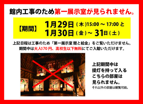 館内工事のお知らせ-01