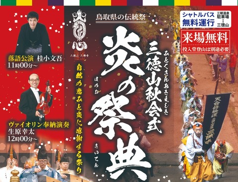 2024_firefes_omote_s