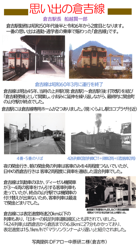思い出の倉吉線１２１周年