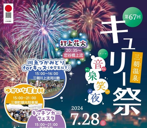 【20240703】2024キュリー祭チラシ納品_page-0001