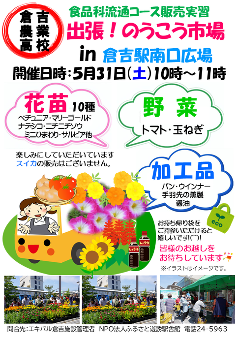 のうこう市場2025（縦）