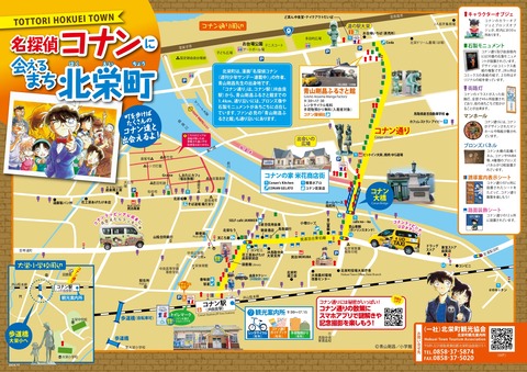 ○コナンマップ_WEB用_page-0001
