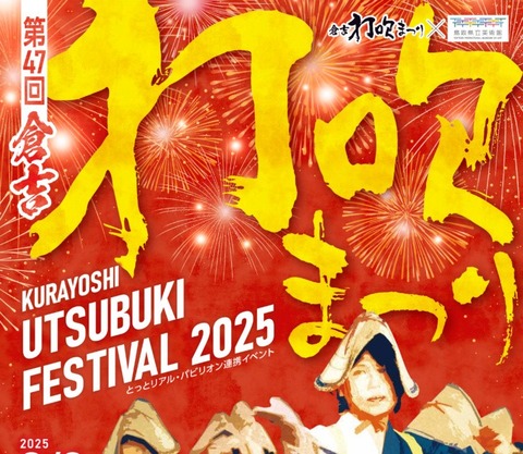 utsubuki_fes2025-724x1024