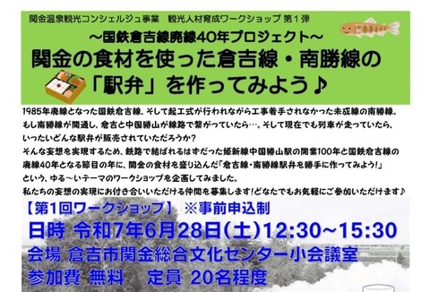 ekiben_bosyu-724x1024