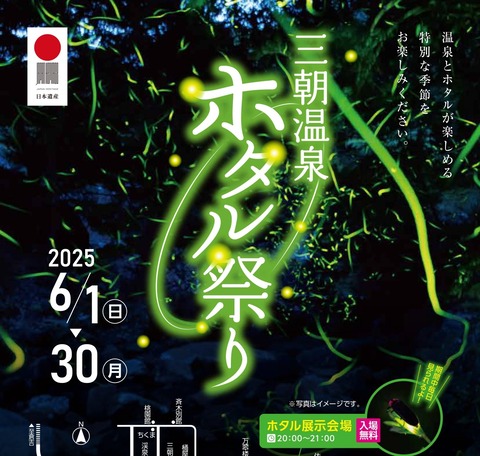 hotaru2025_page-0001