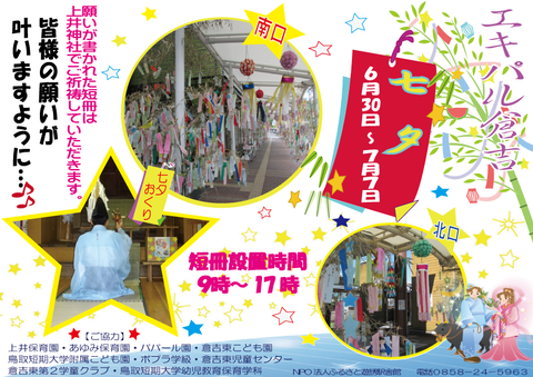 七夕（横）