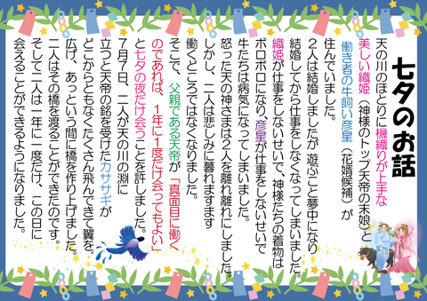 お話「七夕」-3