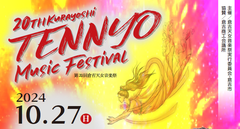 20th天女音楽祭　画像