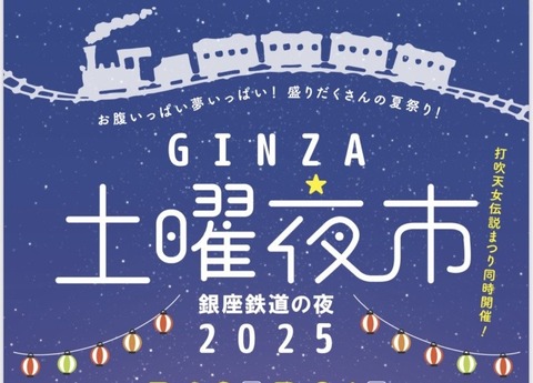 土曜夜市2025-747x1024