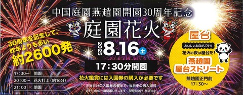 20250705134900729_0001hanabi
