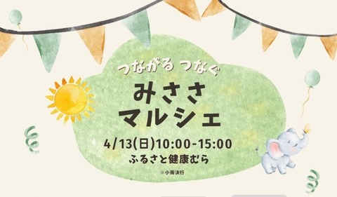 みささマルシェ-pdf