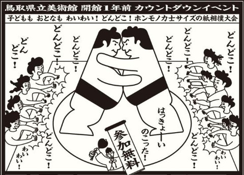 Flyer-dondokotottori20240120_sumnail-e1705910830251