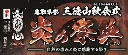 2023_firefes_omote_s