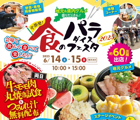 ●2025食のパラダイスフェスタ_ポスター決定-scaled